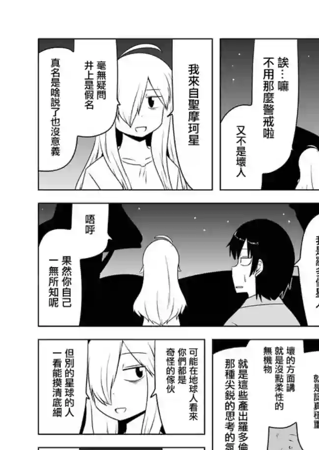 宇宙大恋爱第201-205话