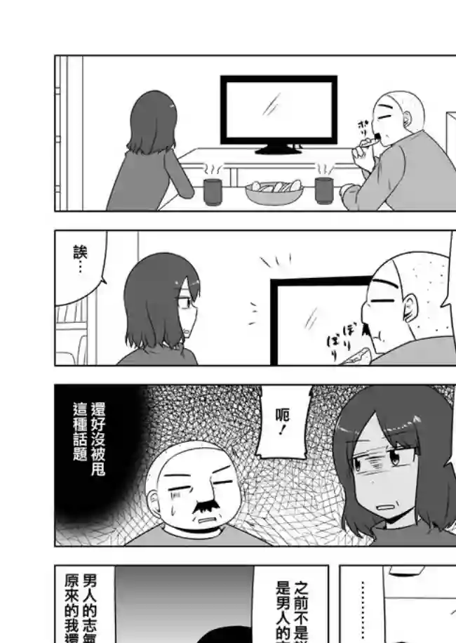 宇宙大恋爱第211-215话