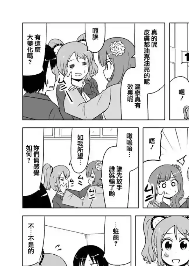 宇宙大恋爱第211-215话