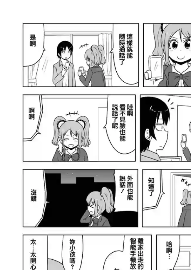 宇宙大恋爱第211-215话