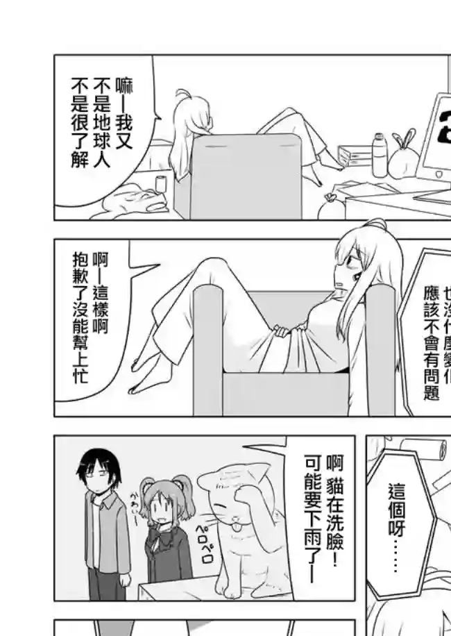 宇宙大恋爱第226-230话