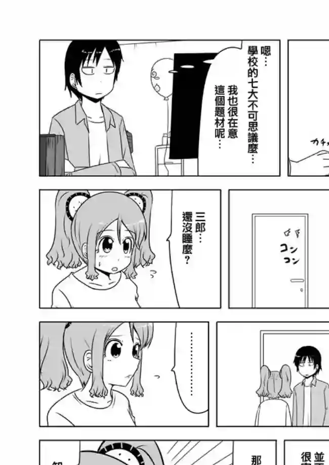 宇宙大恋爱第236-256话