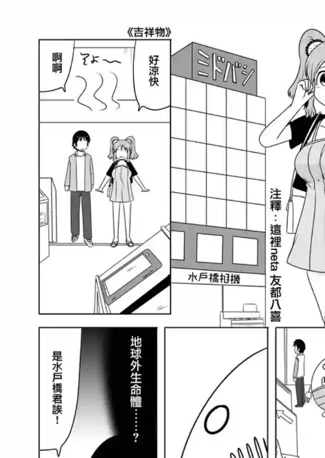 宇宙大恋爱第279-281话