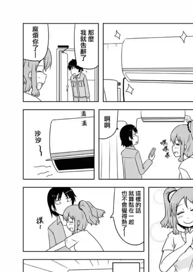 宇宙大恋爱第287-291话