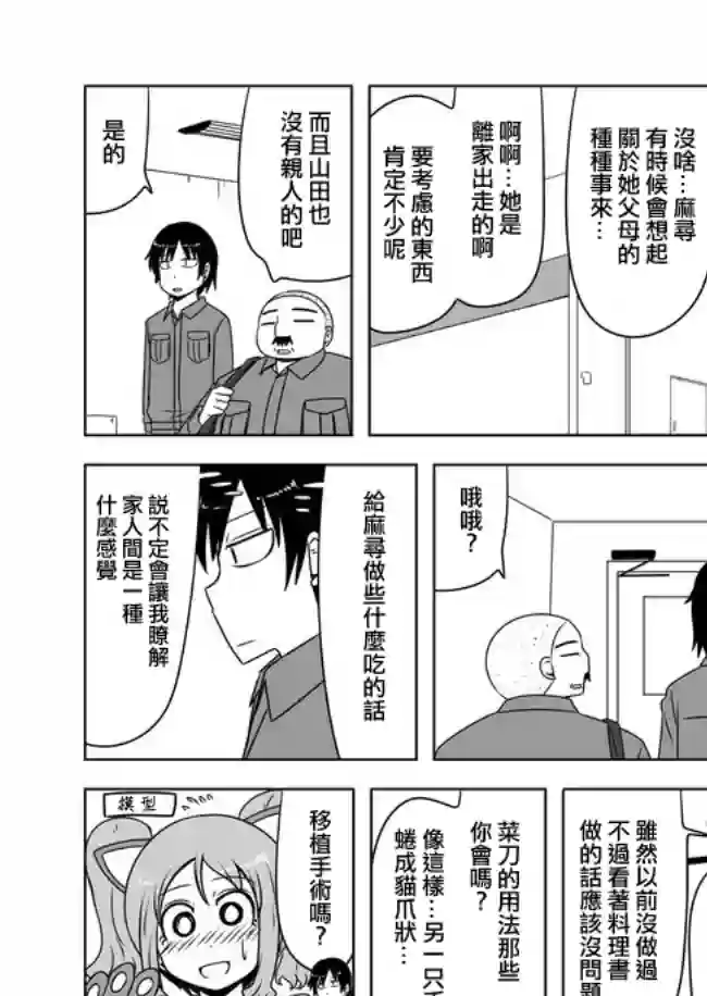 宇宙大恋爱第306-315话