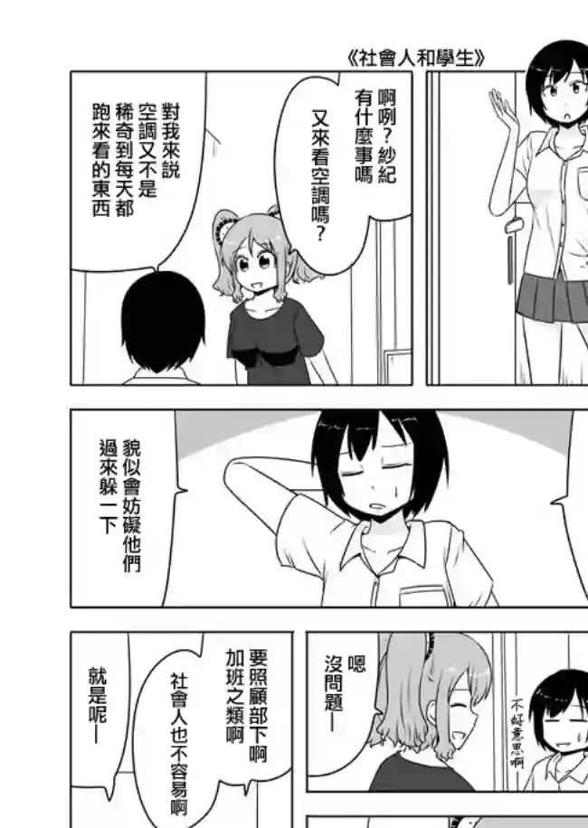 宇宙大恋爱第306-315话