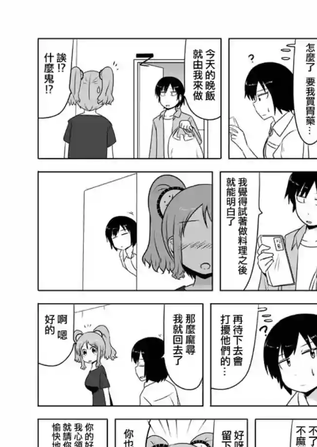 宇宙大恋爱第306-315话