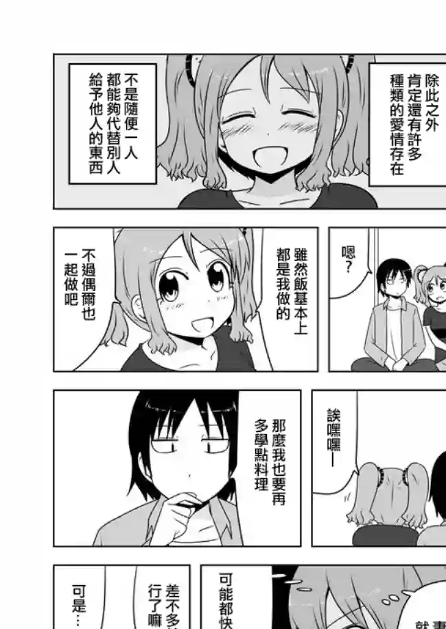 宇宙大恋爱第316-330话