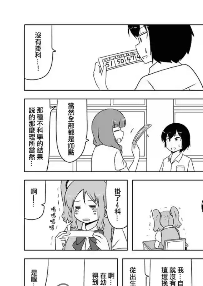 宇宙大恋爱第316-330话