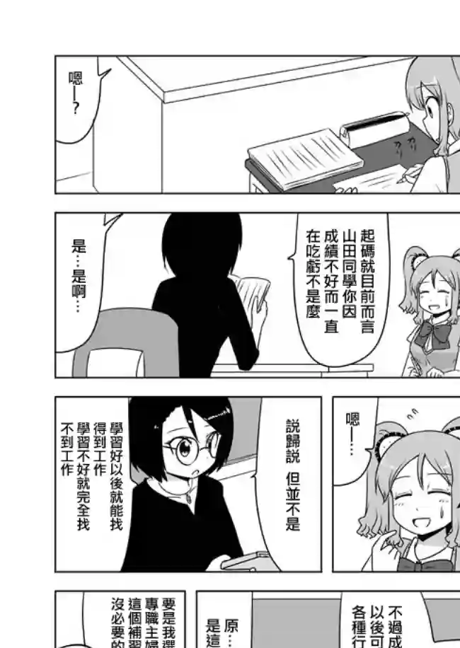 宇宙大恋爱第331-340话