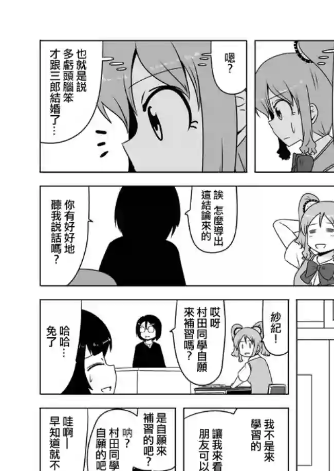 宇宙大恋爱第331-340话