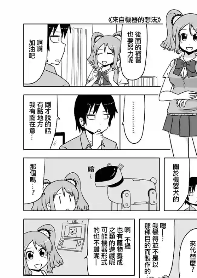 宇宙大恋爱第331-340话