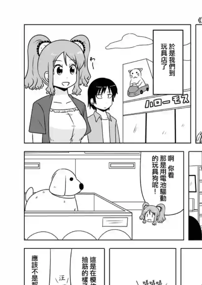 宇宙大恋爱第331-340话