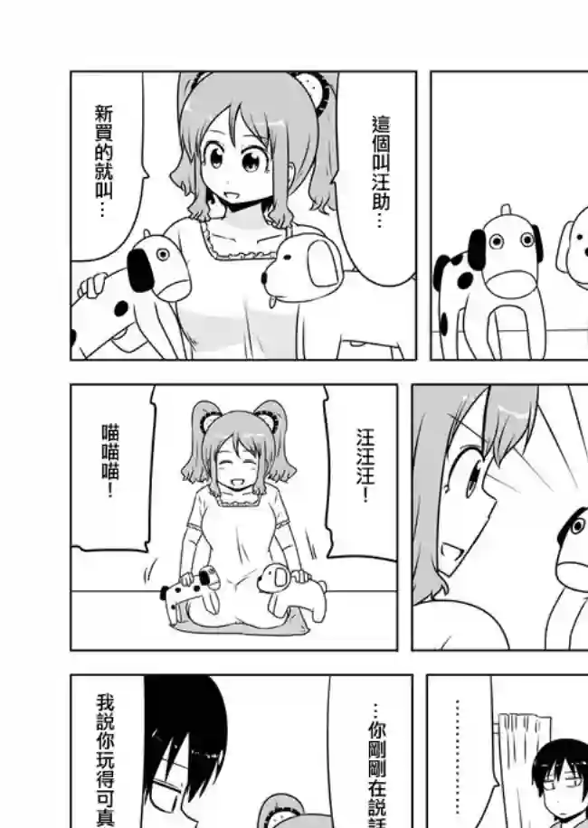 宇宙大恋爱第341-360话