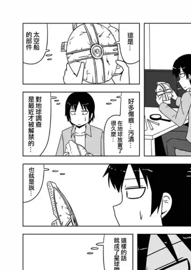 宇宙大恋爱第341-360话