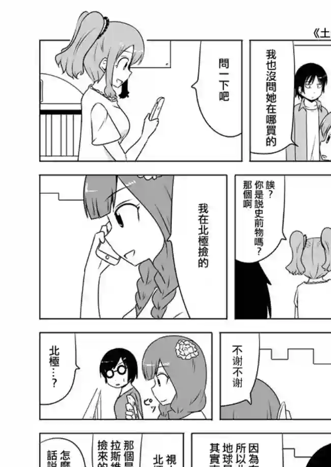 宇宙大恋爱第341-360话