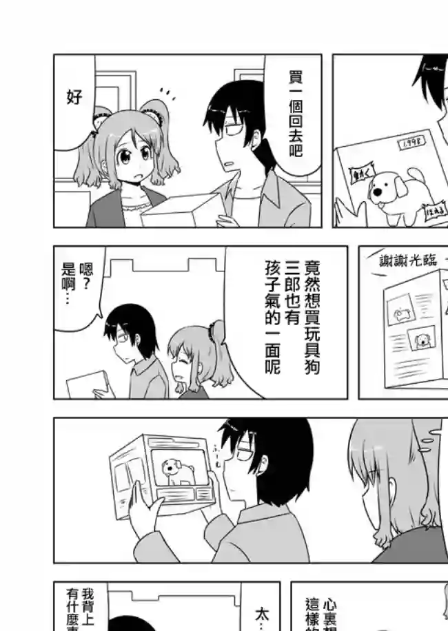 宇宙大恋爱第341-360话