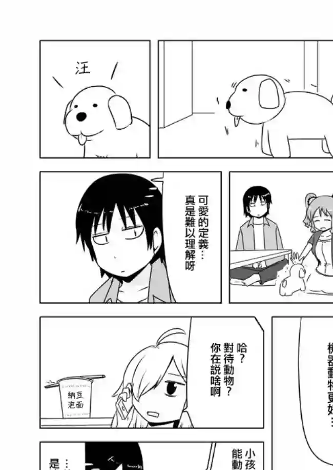 宇宙大恋爱第341-360话