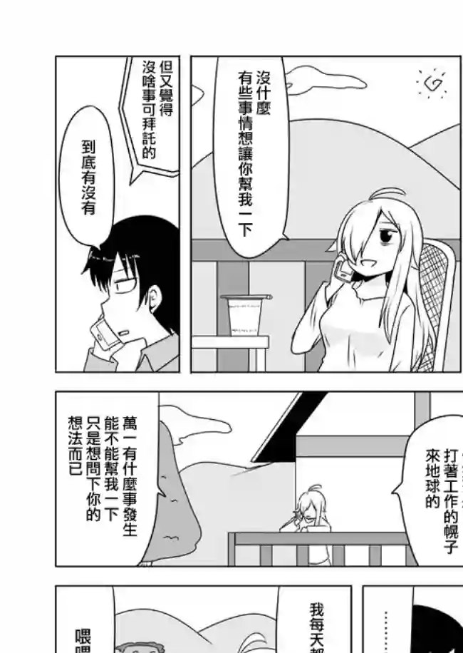 宇宙大恋爱第341-360话