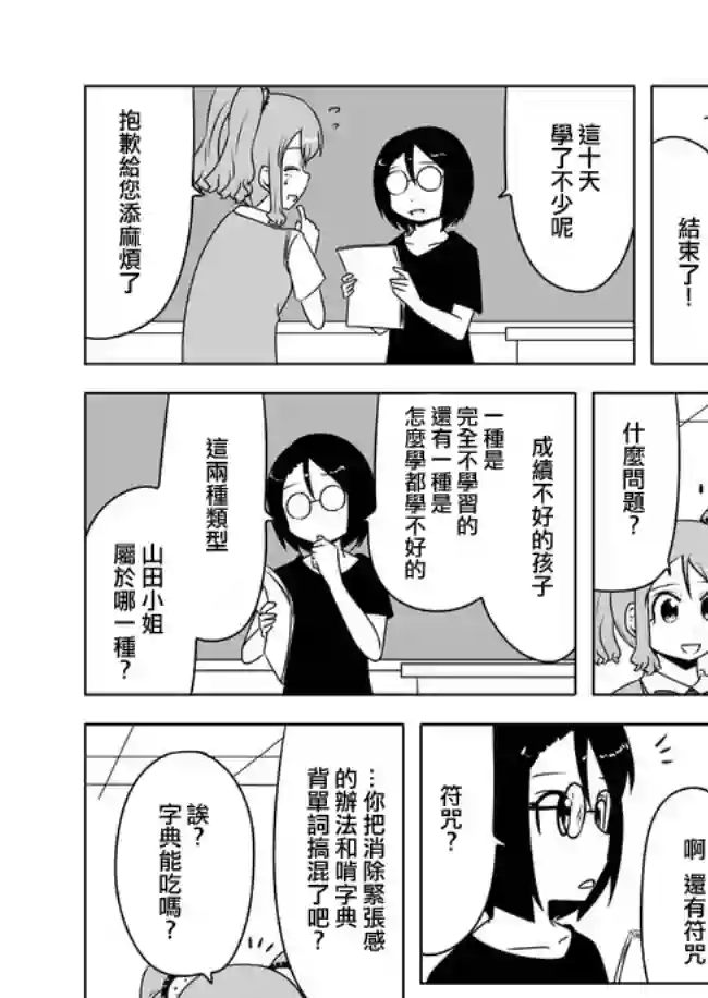 宇宙大恋爱第341-360话