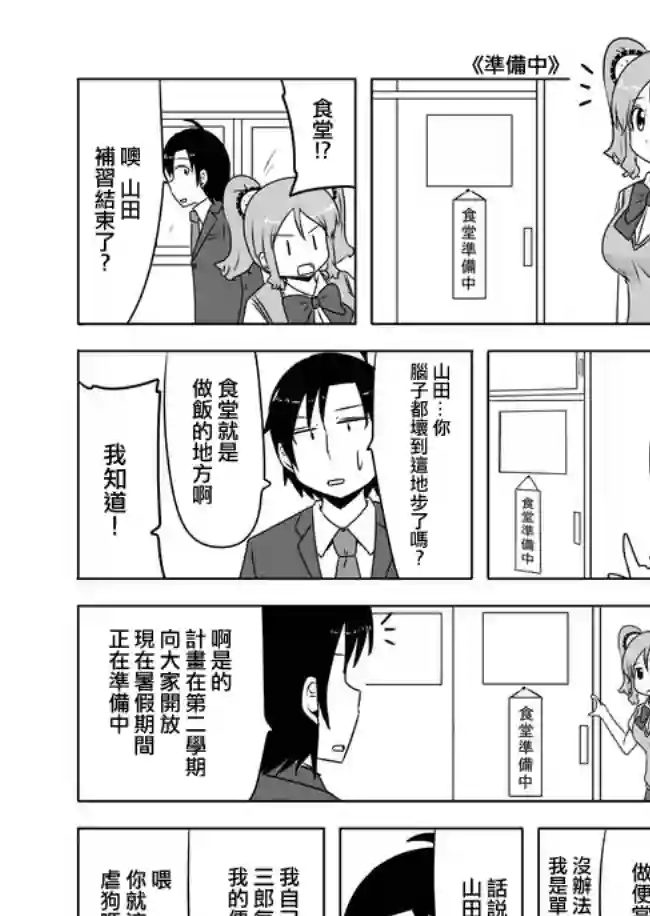 宇宙大恋爱第341-360话