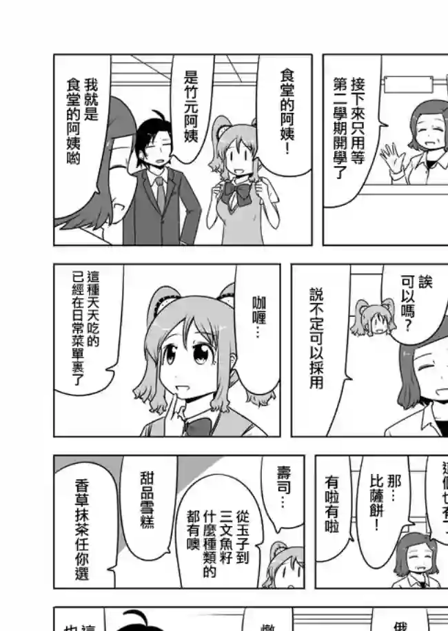 宇宙大恋爱第341-360话