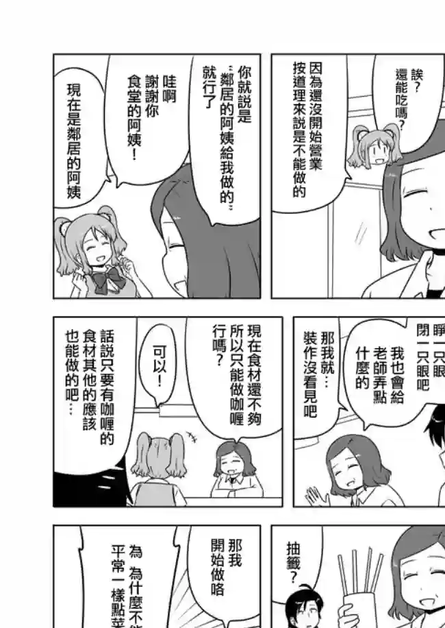 宇宙大恋爱第341-360话