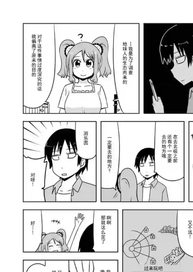 宇宙大恋爱第361-365话