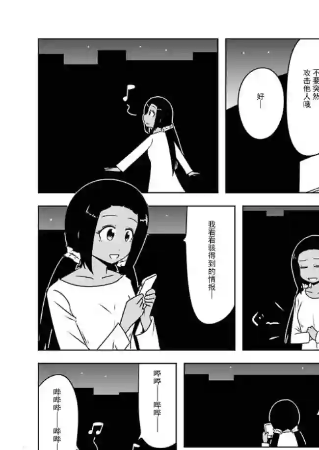 宇宙大恋爱第361-365话