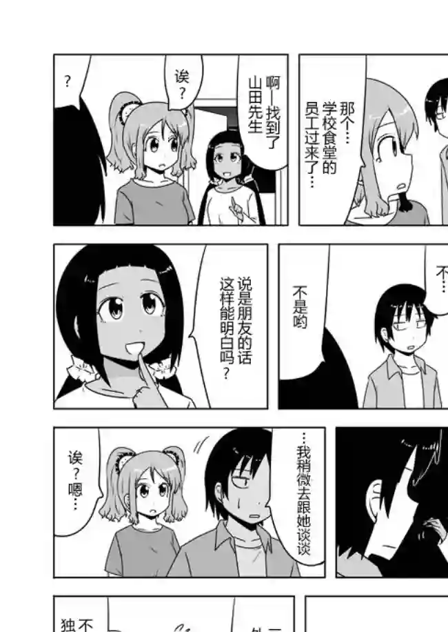 宇宙大恋爱第366-380话