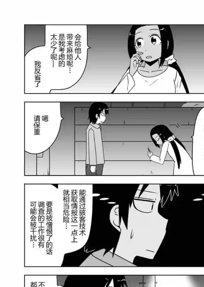 宇宙大恋爱第366-380话