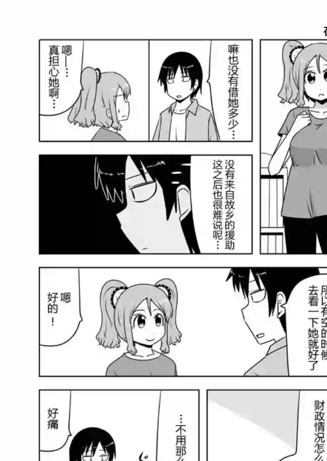 宇宙大恋爱第366-380话