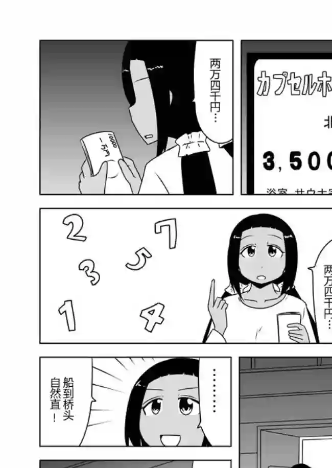 宇宙大恋爱第366-380话