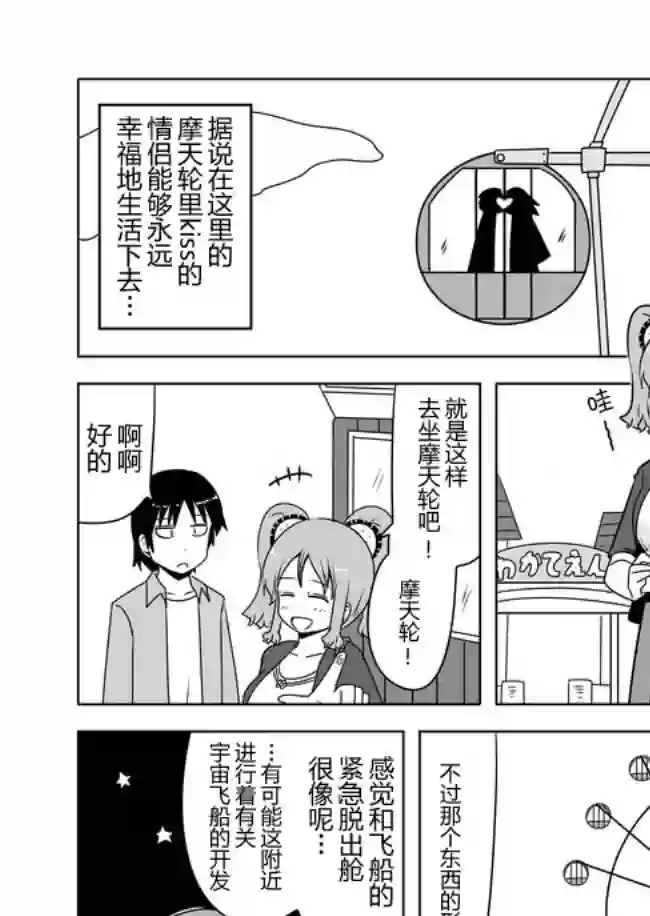 宇宙大恋爱第366-380话