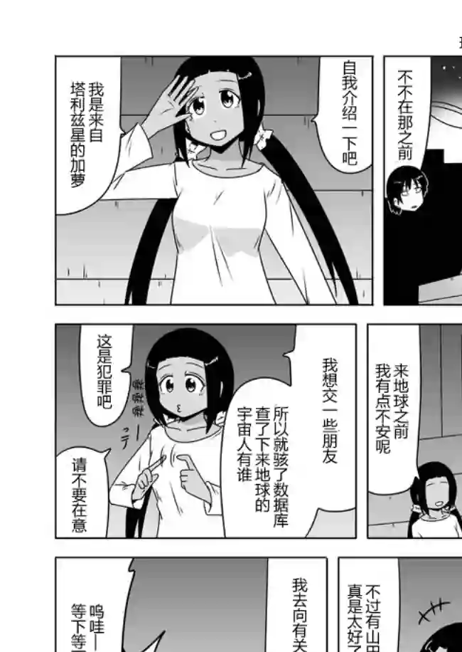 宇宙大恋爱第366-380话