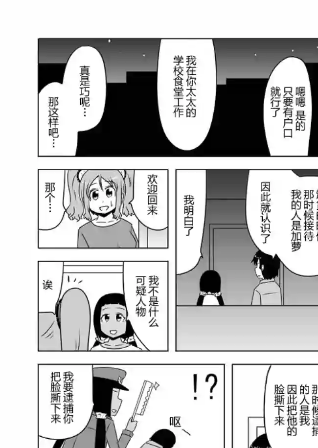 宇宙大恋爱第366-380话