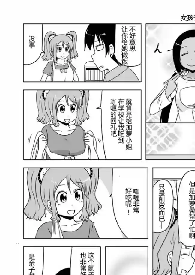 宇宙大恋爱第366-380话