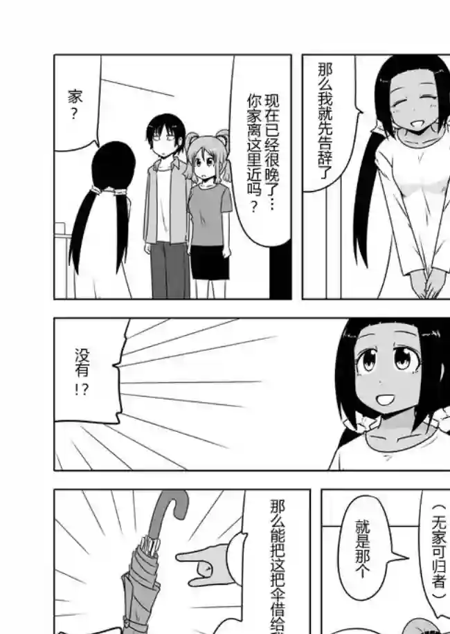 宇宙大恋爱第366-380话