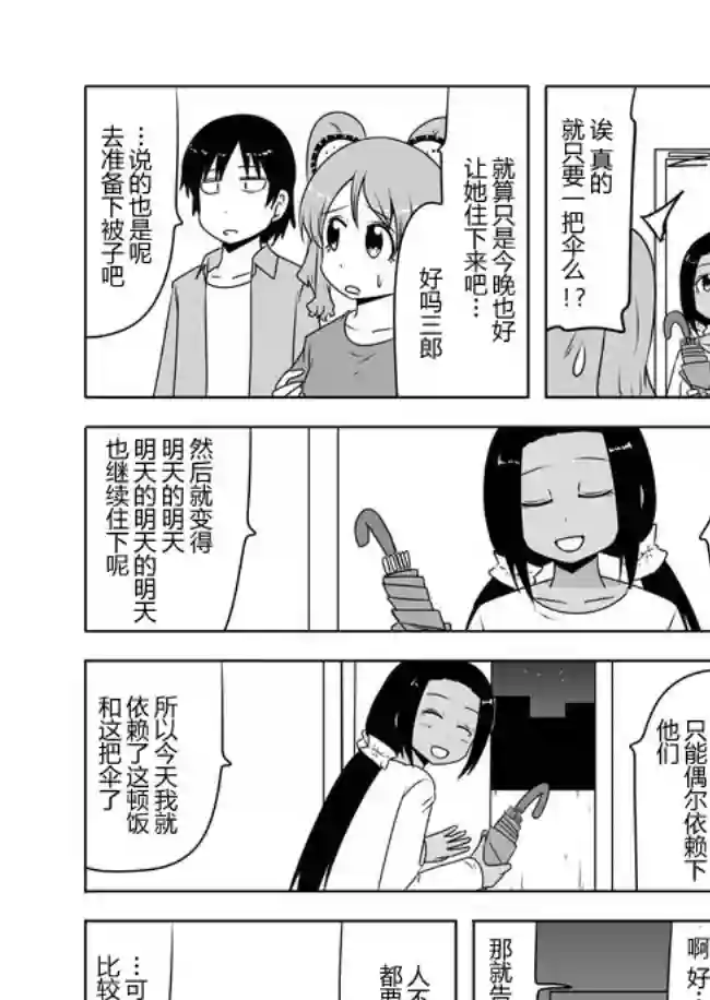 宇宙大恋爱第366-380话