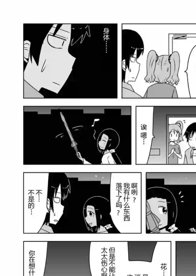 宇宙大恋爱第366-380话