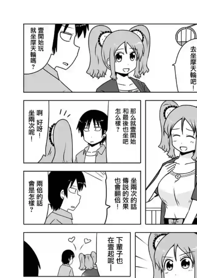 宇宙大恋爱第381-390话