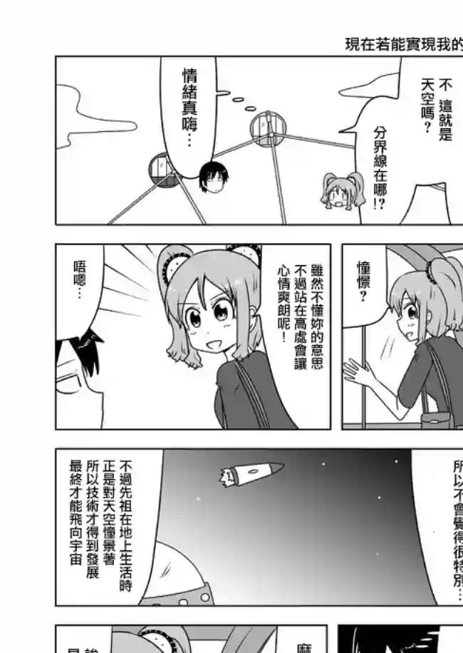 宇宙大恋爱第381-390话