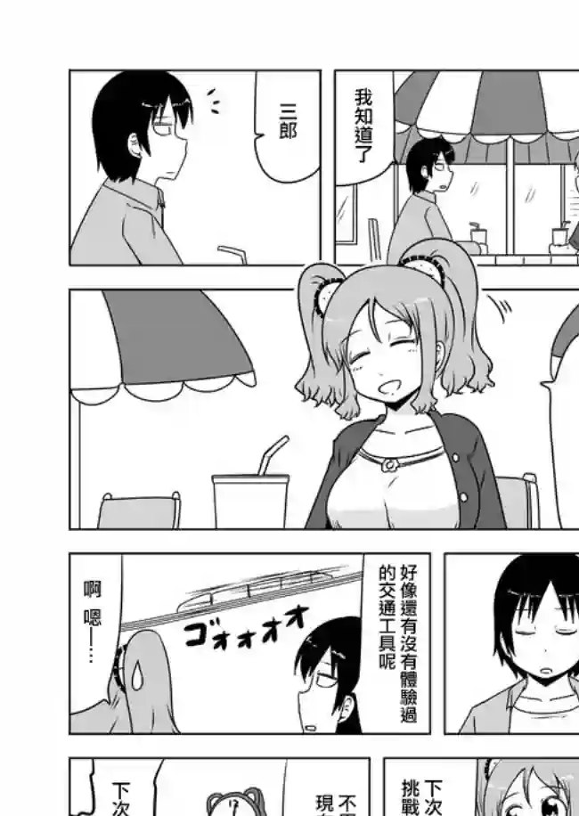 宇宙大恋爱第391-395话