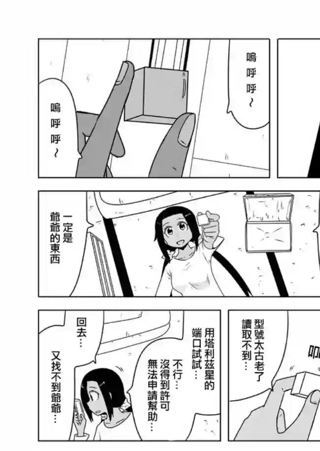 宇宙大恋爱第401-405话