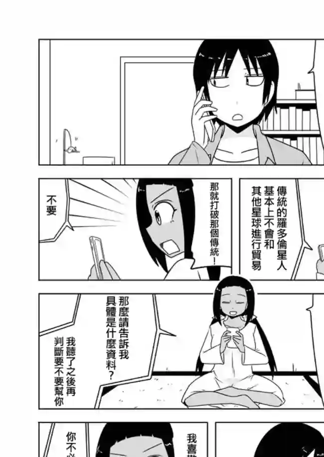 宇宙大恋爱第401-405话