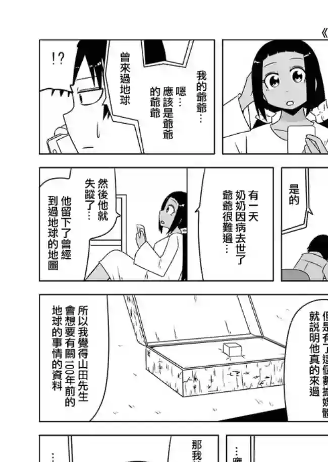 宇宙大恋爱第401-405话