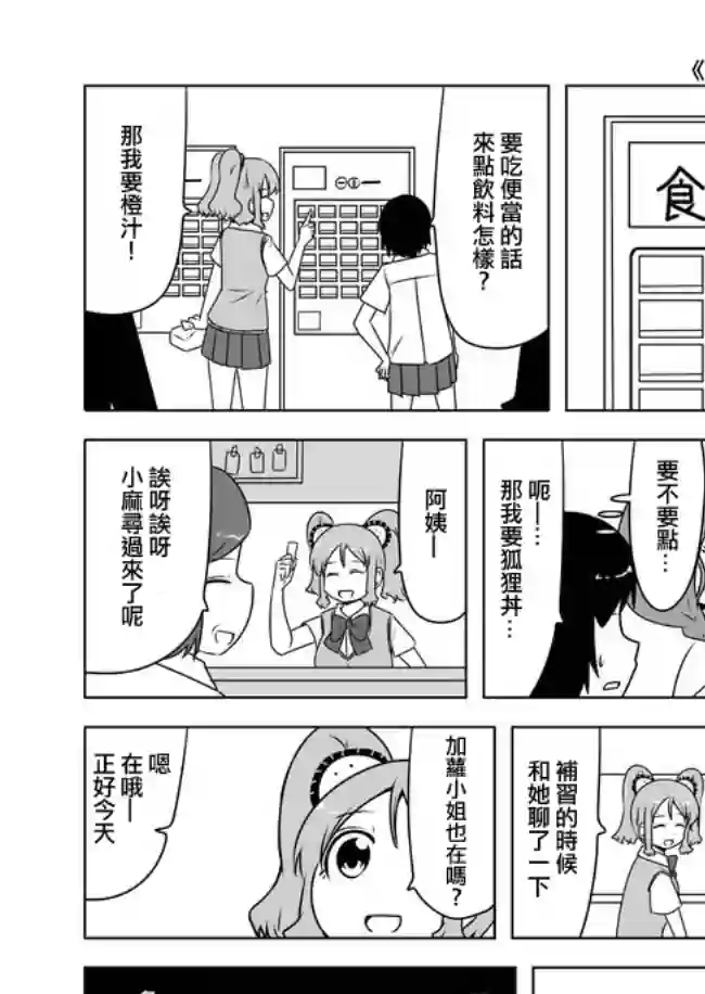 宇宙大恋爱第406-415话