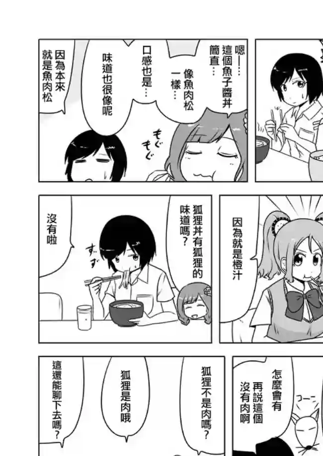 宇宙大恋爱第406-415话