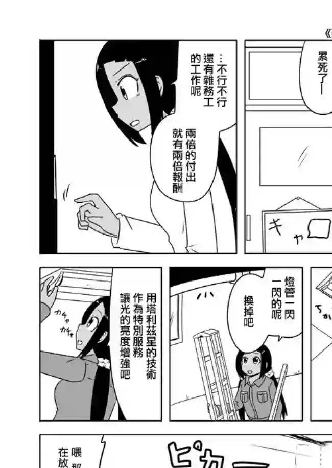 宇宙大恋爱第406-415话