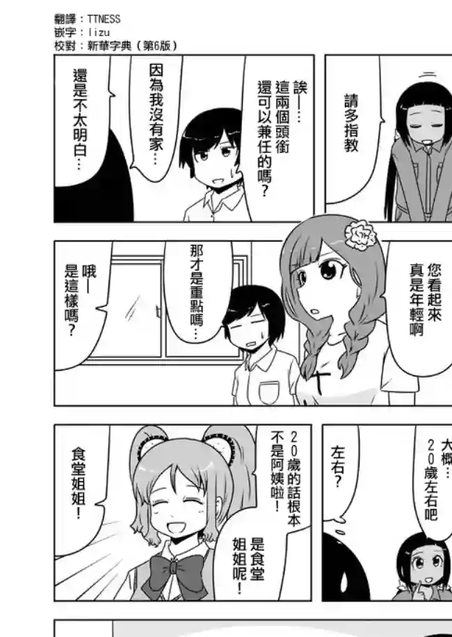 宇宙大恋爱第416-420话